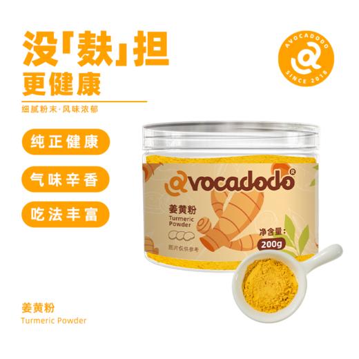 Avocadodo纯姜黄粉200g咖喱调料冲饮黄金奶健康牛油果果桥本 商品图4
