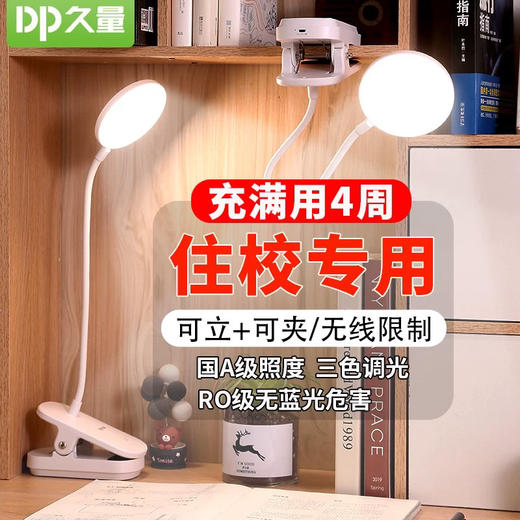 久量DP-6061可立可夹双模触控台灯 商品图0