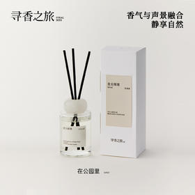 寻香之旅在公园里无火香薰新品植物精油香氛室内持久留香小众家居