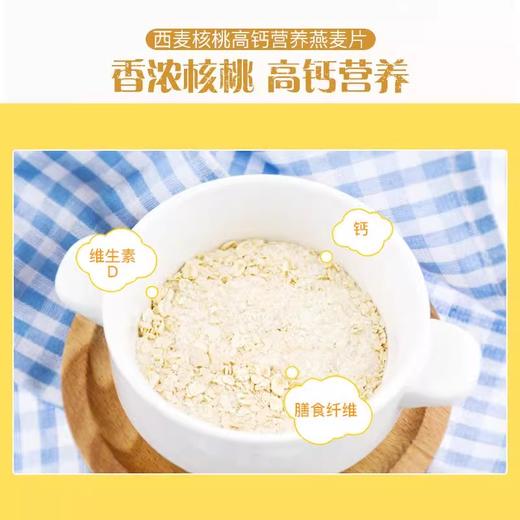 核桃高钙燕麦片700g高钙+高纤+维生素D改善饮食不规律加班熬夜营养补给 商品图7