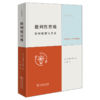 批判性思维：如何教授与养成(交界译丛) 商品缩略图0