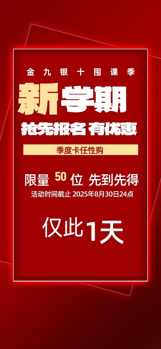 广州盛年大学秋季班特惠季度课包 商品图0
