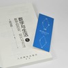 数学与生活5 数学的历史、现代与方法 商品缩略图3