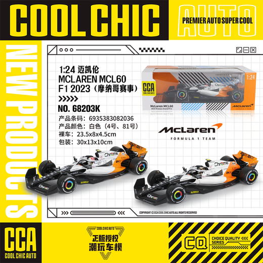 【CCA】1:24迈凯轮 McLaren MCL60 2023摩纳哥赛事 商品图0