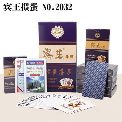 宾王2032掼蛋专用扑克 商品图0