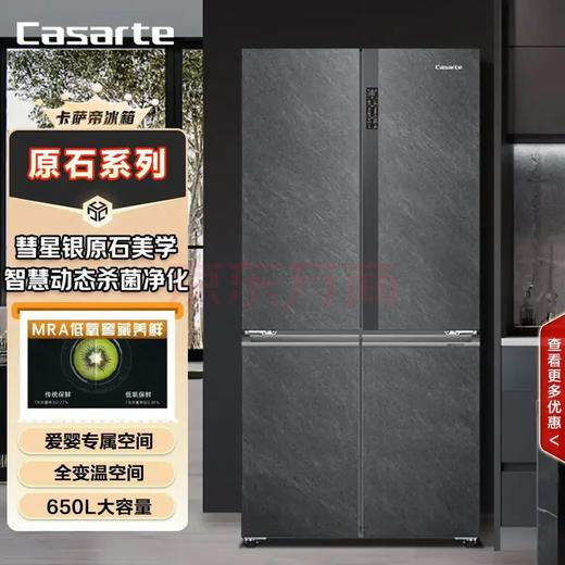 卡萨帝四门冰箱BCD-650WGCTDM7D5U1 商品图0