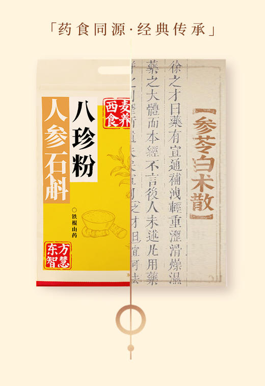 【官配食养早餐组合装】西麦人参石斛山药粉+黄芪人参八珍粉搭配西麦有机燕麦片 商品图6