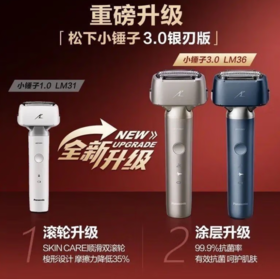 【云粉节】10楼 松下（Panasonic）剃须刀小锤子30刮胡刀电动往复式进口三刀头MLM36   吊牌价1599元   活动价1399元