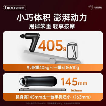 倍轻松（breo）筋膜枪7S深层肌肉按摩器肩颈腰背按摩仪便携迷你按摩枪家用全身放松专业级按摩仪筋膜母亲节礼物 /家用电器 /个护健康 /按摩器 商品图0