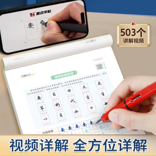 墨点字帖荆霄鹏行楷字帖成人练字行楷入门初中生高中生常用7000字钢笔临摹练字帖基础教程成年男生女生控笔训练专用硬笔书法练字本 商品图7