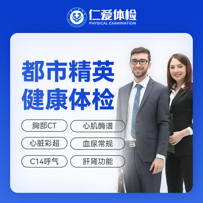 【职场通用|爆款|精英尊享】含低剂CT两项+八彩超+C14+心肌酶谱+肿瘤十二项 A6