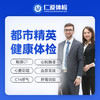【职场通用|爆款|精英尊享】含低剂CT两项+八彩超+C14+心肌酶谱+肿瘤十二项 A6 商品缩略图0