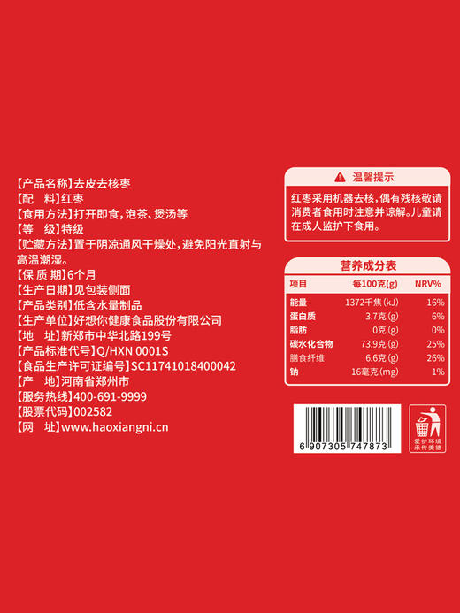 好想你去皮去核枣318g新疆红枣煲汤孕妇儿童零食 商品图4