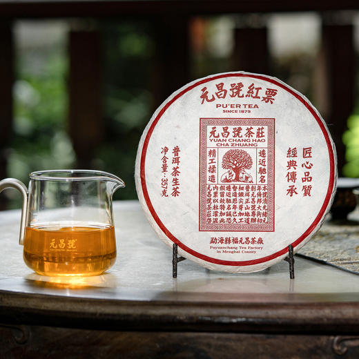 【元昌号】传芳第二代红票357g生饼传世经典 商品图1