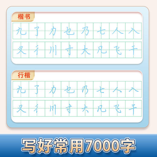 墨点字帖荆霄鹏行楷字帖7000常用字字帖练字成年男女生字体漂亮速成硬笔书法字帖练字初中高中大学生钢笔字帖练字专用控笔训练字帖 商品图4