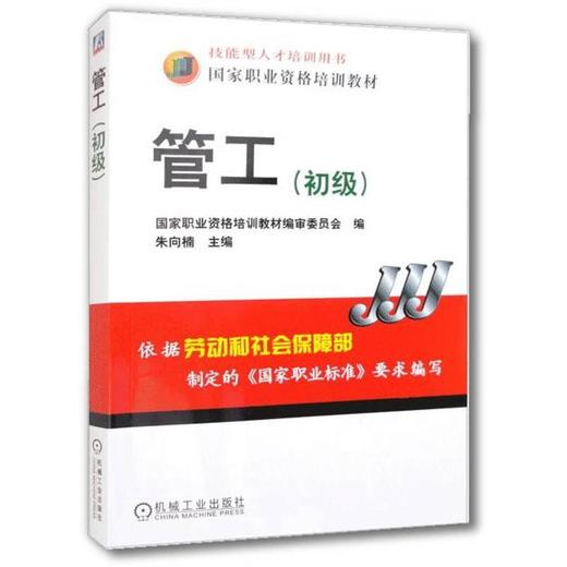 管工(初级) 商品图0