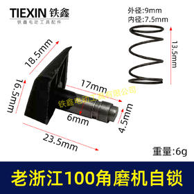 【货号03049】老浙江100角磨机自锁按钮角磨机自锁帽锯片锁帽砂轮机自锁销