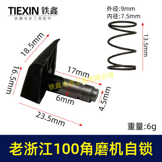 【货号03049】老浙江100角磨机自锁按钮角磨机自锁帽锯片锁帽砂轮机自锁销 商品图0