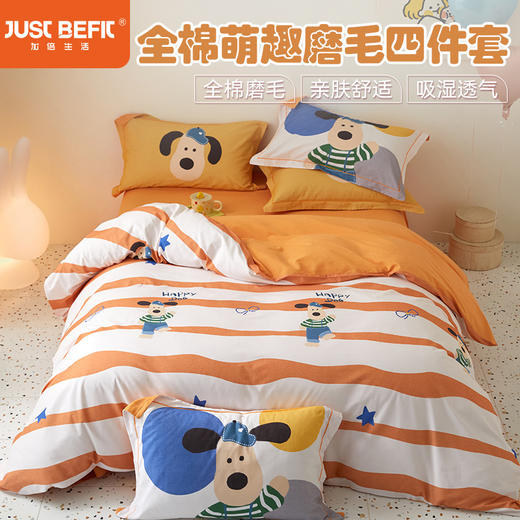 【品牌直发】加倍生活 全棉萌趣定版棉磨毛四件套 商品图0