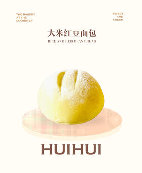 现烤面包—大米红豆面包