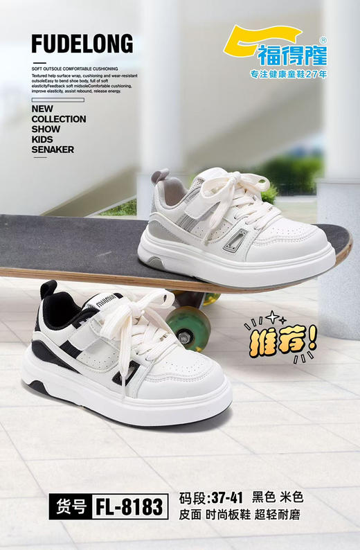 福德隆皮面8183  37-41码 商品图0