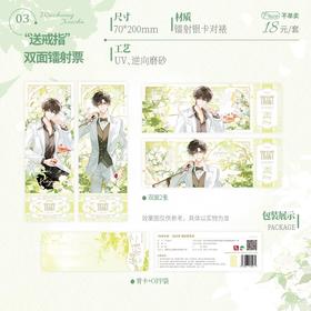 伪装学渣 “送戒指” 镭射票套组 耽美 国谷