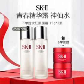 【限时特惠】日本 SK-II 青春精华露 神仙水 75ml*2（加赠SKII大红瓶面霜15ml*2瓶）