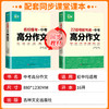 2026新版名校模考中考高分作文初中作文素材优秀高分范文精选 商品缩略图1