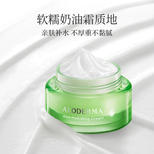 【新会员专享】瑷露德玛鲜活芦荟水凝霜50g （明星产品）[限购1次] 商品图4