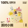 派对小熊 商品缩略图0