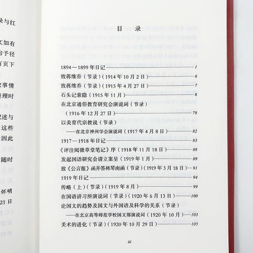 蔡元培论红楼梦(碎金文丛7) 商品图6