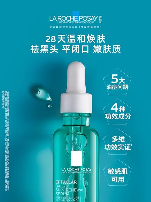【理肤泉】B1F理肤泉清痘净肤每日调理精华液30ml×1支 商品图0