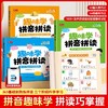 儿童趣味学拼音拼读启蒙书幼小衔接3-8岁汉语拼读技巧专项训练音频听读书 商品缩略图0