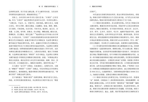 摩崖石刻学概论(潇湘国学丛刊) 商品图3