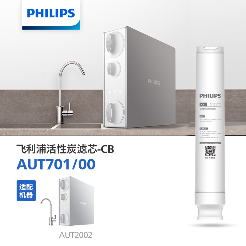 飞利浦（PHILIPS）阿波罗G2S厨下净水器滤芯AUT701/00(CB) 适用：AUT2002