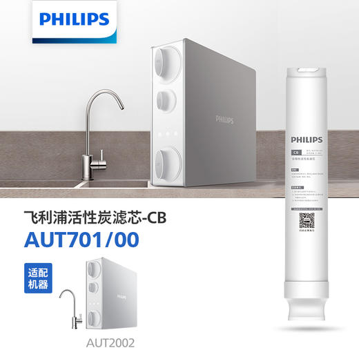 飞利浦（PHILIPS）阿波罗G2S厨下净水器滤芯AUT701/00(CB) 适用：AUT2002 商品图0