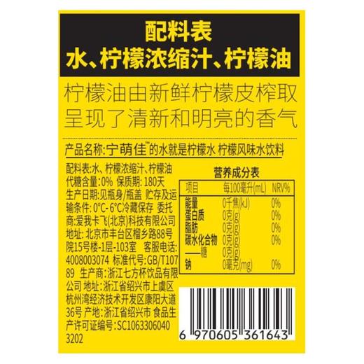 宁萌佳 柠檬水柠檬风味水饮料 500ml/瓶 商品图1