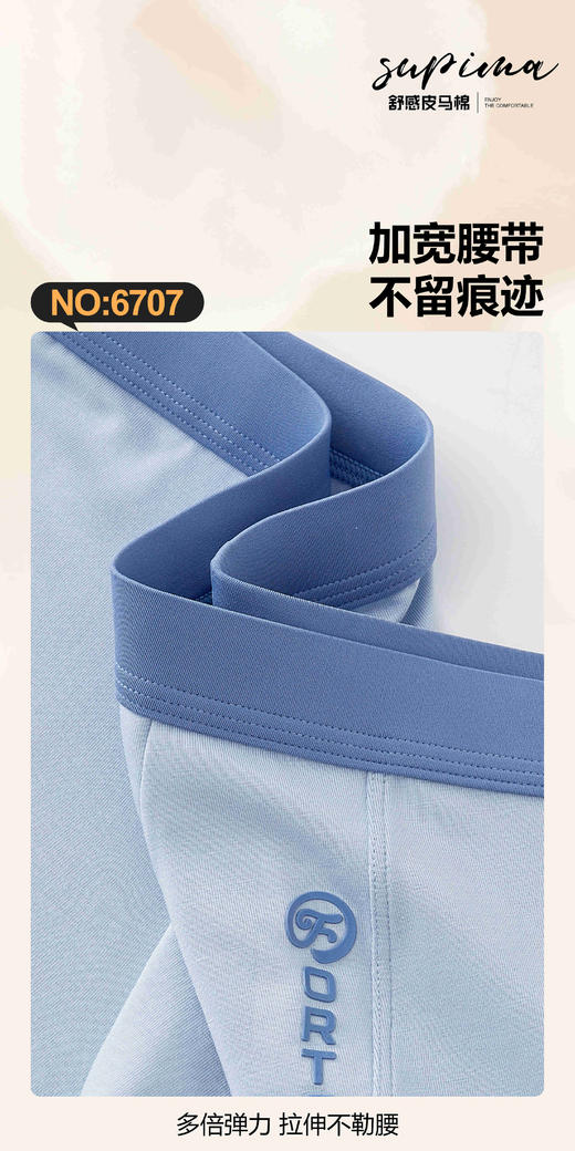 男士皮马棉包头印花车缝平角内裤舒适透气6707 商品图3