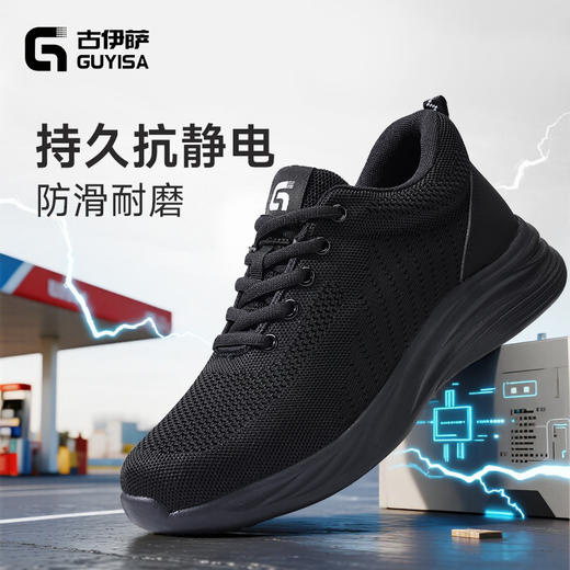 劳保鞋四季款实心底 防静电专业防滑SRC 商品图1