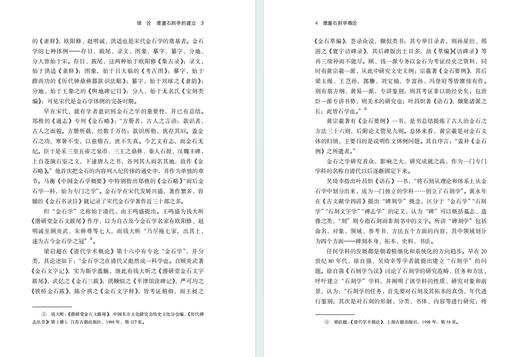 摩崖石刻学概论(潇湘国学丛刊) 商品图2