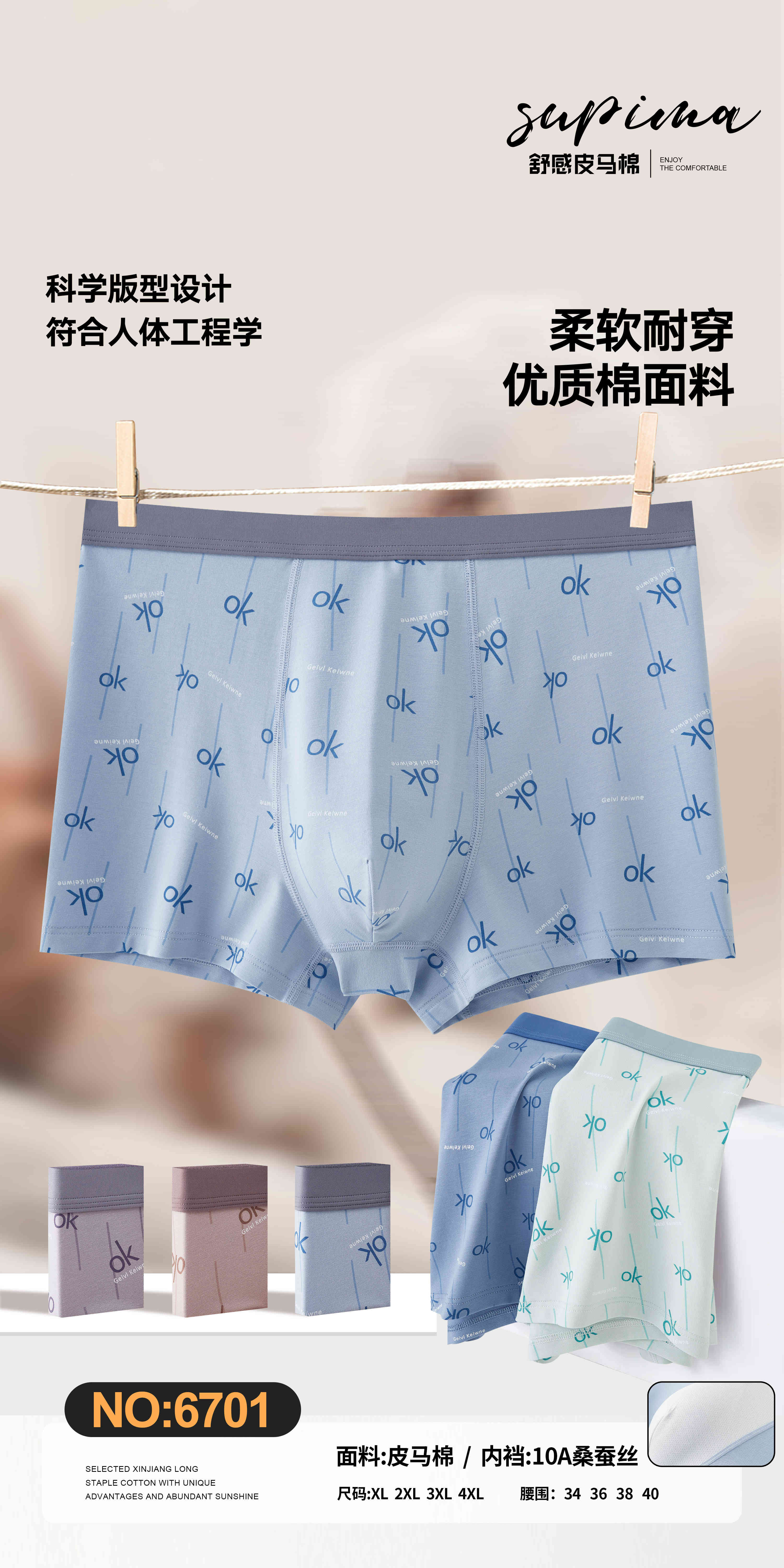 男士皮马棉包头印花车缝平角内裤舒适透气6701