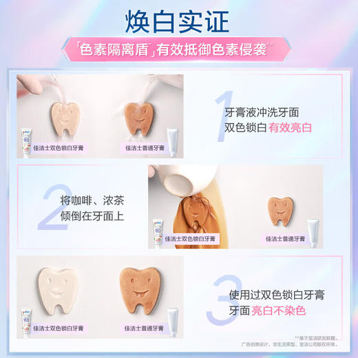 佳洁士双色锁白牙膏（雪樱120G+白桃120G）*2 盒【共4支】 商品图5