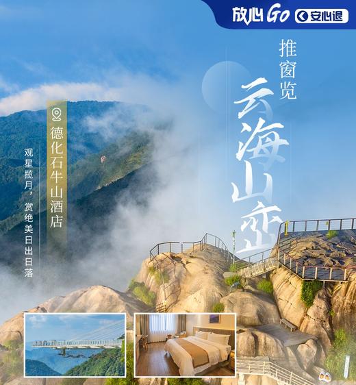 【酒店】￥799石牛山山下酒店 | 豪华房+2大2小早餐+2大2小石牛山登顶联票（含大门票+全程索道往返+景交车等）+石牛山二销项目优惠券等 商品图0