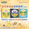 宝可梦宝宝绘本系列(全3册) 商品缩略图0