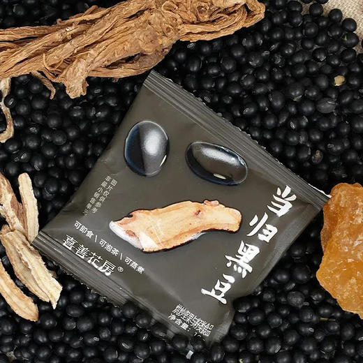 【超值50包装】喜善花房当归黑豆 自然本味 当归含量≥10% 独立包装 多样吃法 50包/盒 商品图7