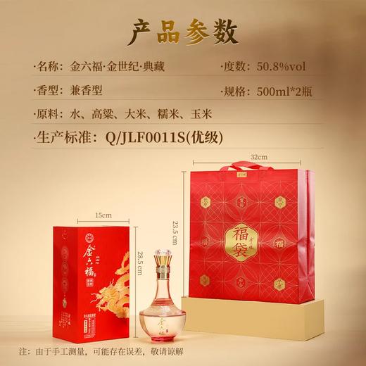 【礼赠好酒】金六福 金世纪典藏 兼香型白酒 50.8度 500ml*6瓶整箱 商品图5