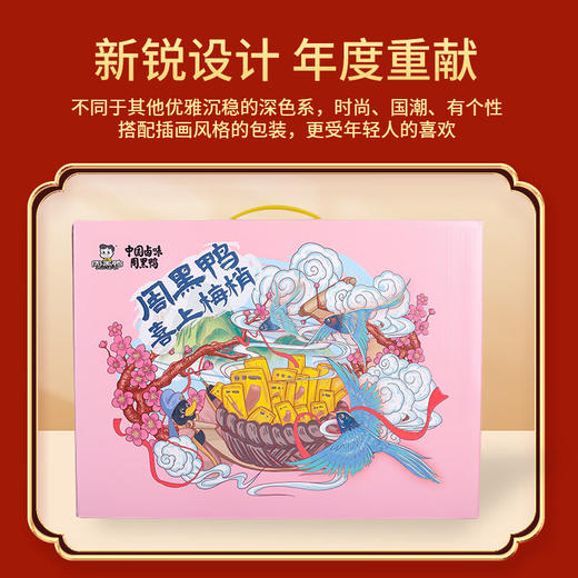 周黑鸭喜上眉梢839g 休闲零食办公室零食大礼包 卤味年货礼盒 商品图2