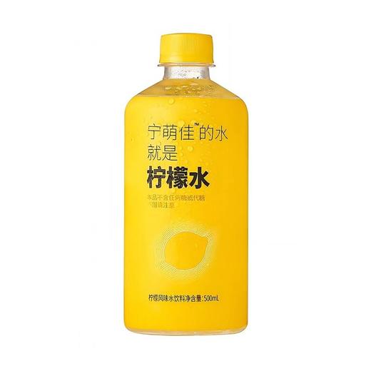 宁萌佳 柠檬水柠檬风味水饮料 500ml/瓶 商品图0