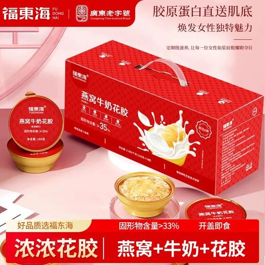 福东海 燕窝牛奶花胶1008g 即食鱼胶代餐粥补品 送女性孕妇礼盒 商品图0