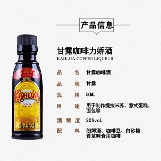【特调DIY】微醺生椰拿铁：甘露牌咖啡力娇酒50ml +味全好喝椰椰汁饮料300ml 商品图1